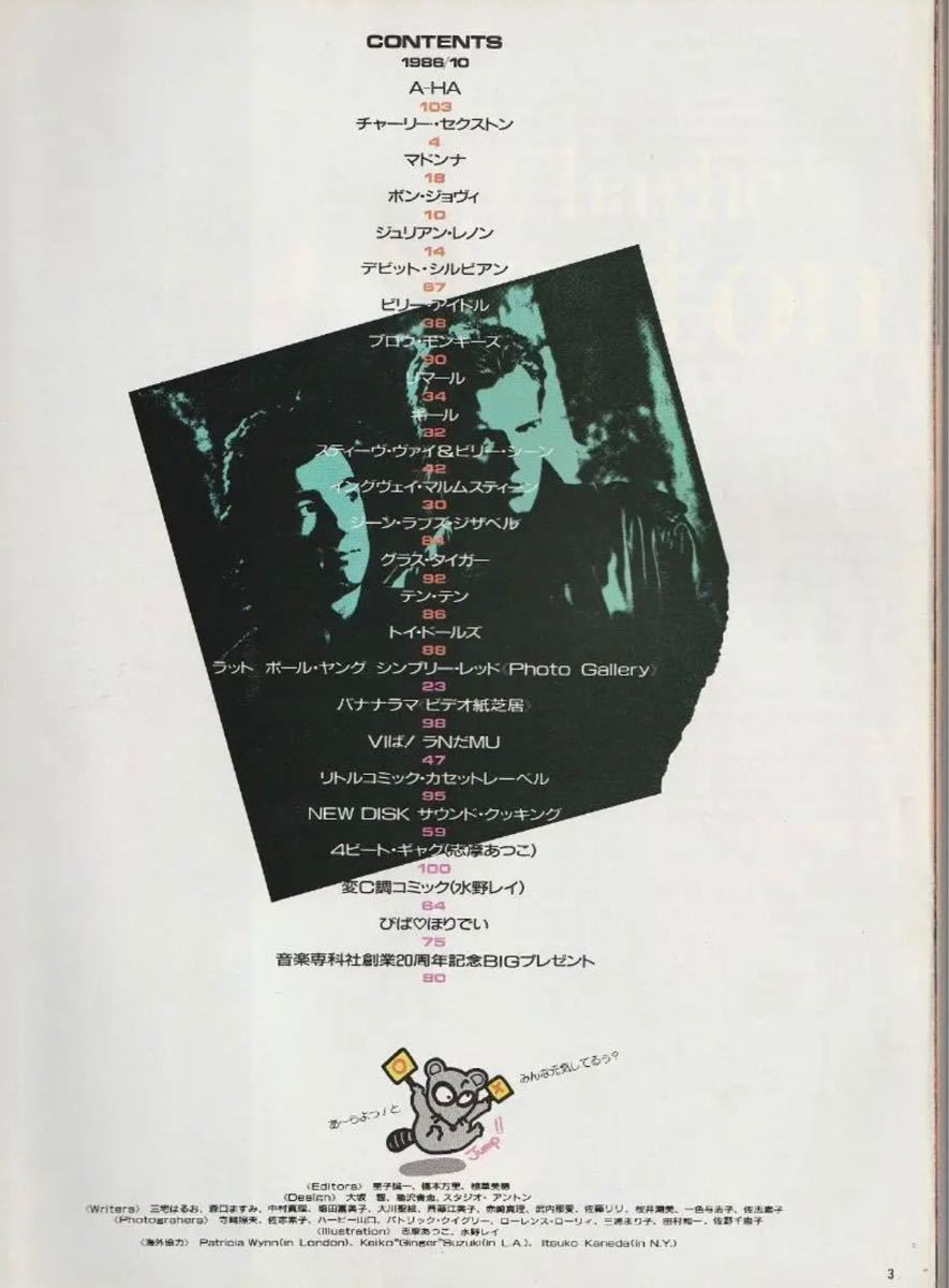 VIVA ROCK ビバ・ロック 1986年10月号 表紙チャーリー・セクストン