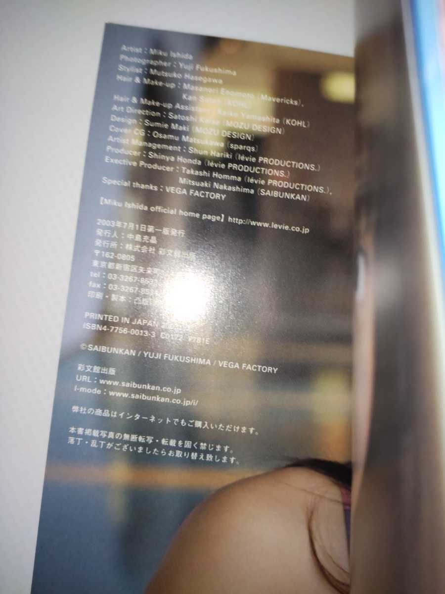-写真集-石田未来「ファンブック ～Eメール～」A6判アイドル写真集 彩文館出版 文庫写真集