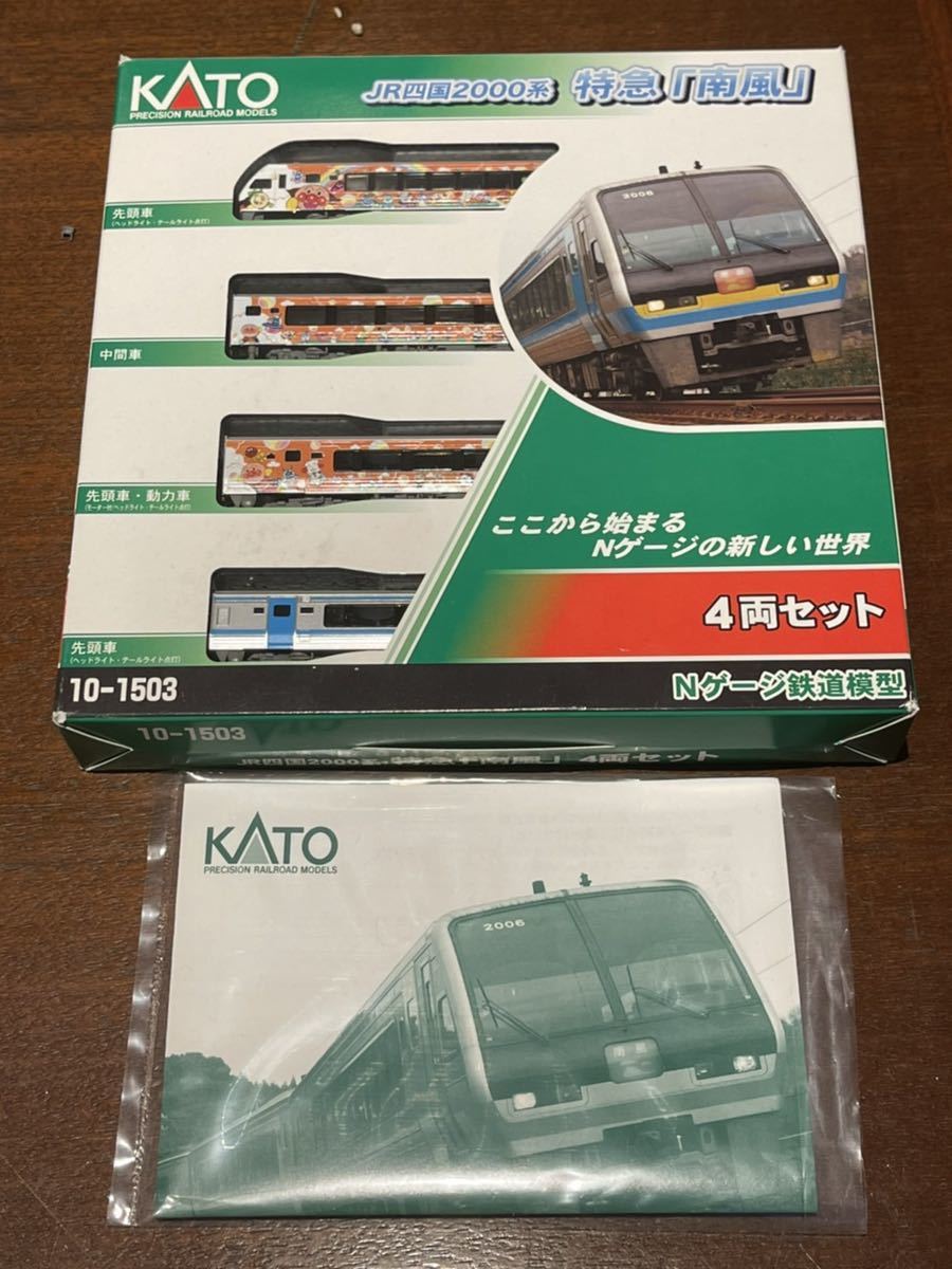 KATO JR四国 2000系 アンパンマンラッピング 南風 4両セット KATO JR四国 2000系 アンパンマンラッピング 南風 4両セット