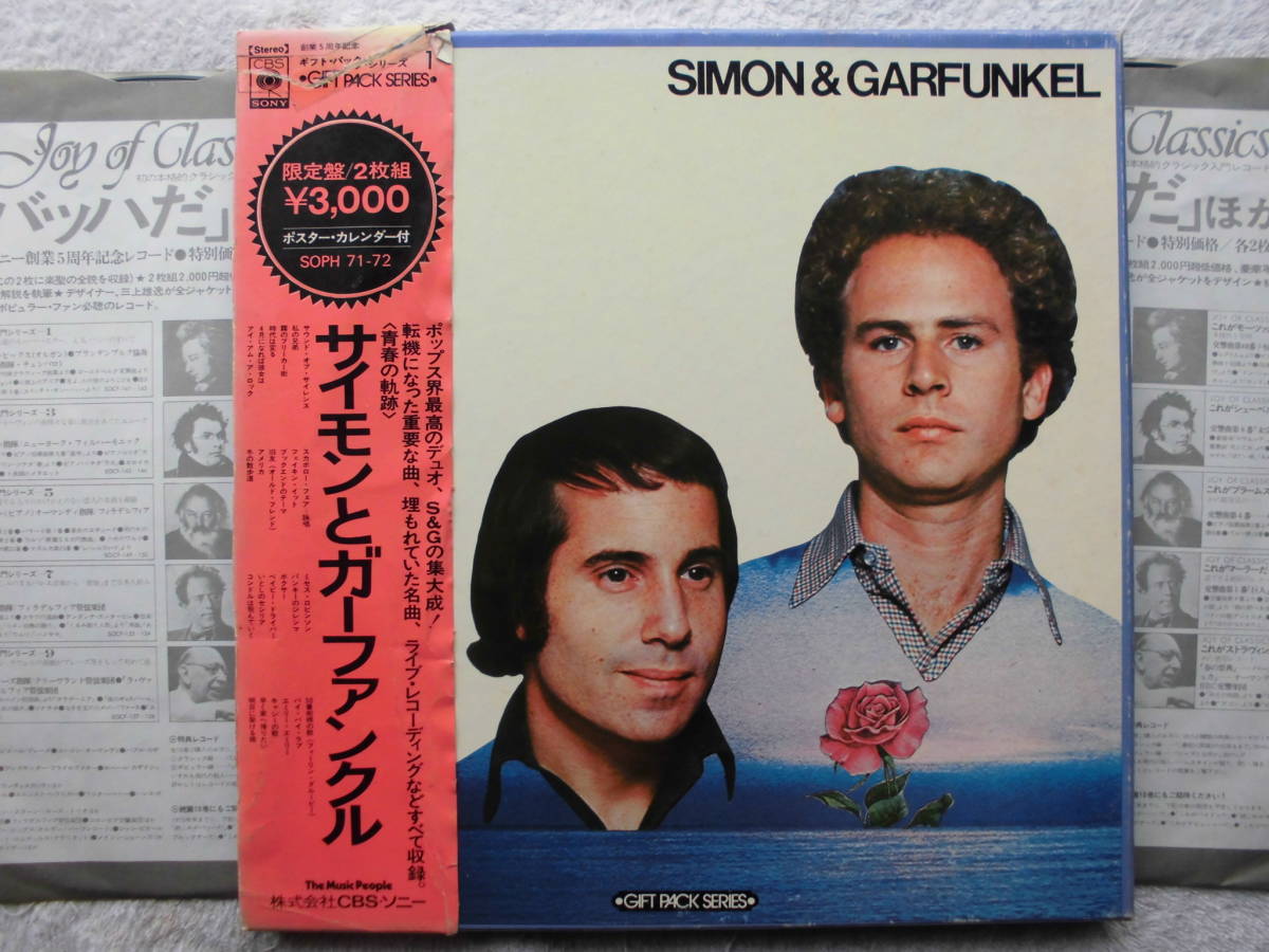 サイモンとガーファンクル SIMON & GARFUNKEL●2枚組LPボックス●ポール・サイモン アート・ガーファンクル●ポスター付属！●限定盤！！_画像2