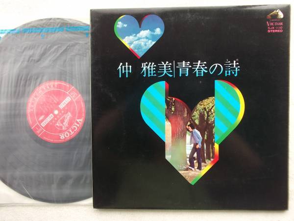 仲雅美 東光夫●LP●青春の詩●役者 俳優●冬の雲 青春の坂道●グルーブ歌謡 GROOVE歌謡 ディープ歌謡 マイナー歌謡 和モノ●優良品！！_画像1