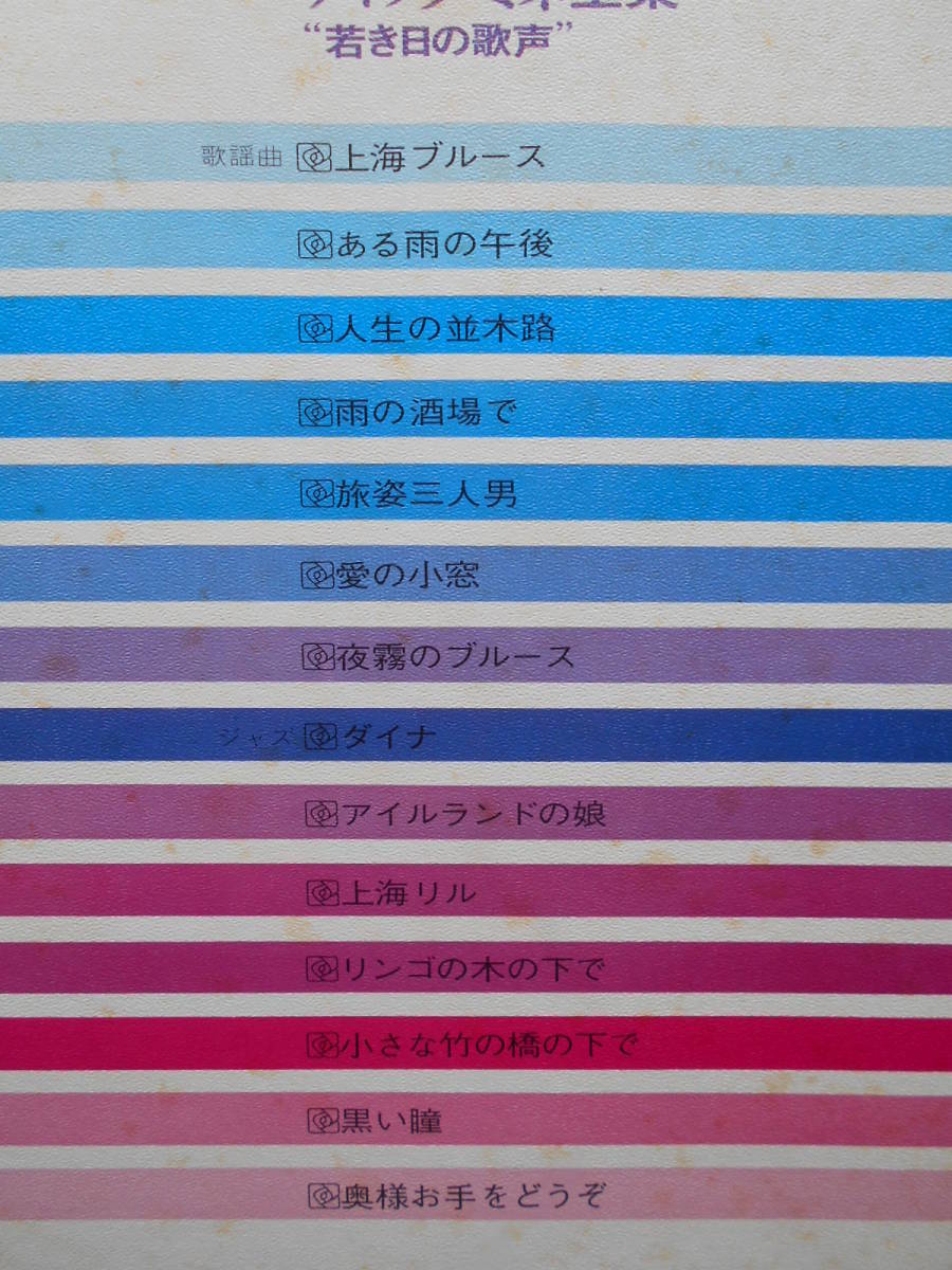 ディック・ミネ全集●LP●若き日の歌声 ●懐メロ ナツメロ 戦前歌謡 歌謡曲 懐かしのメロディー●和ジャズ！！_画像2