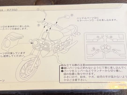 1/24スケールRZ350 YAMAHAヤマハフルタ 中型バイクメモリアル 1/24 未組立品 黒赤白　バイクミニカーオートバイ_画像10