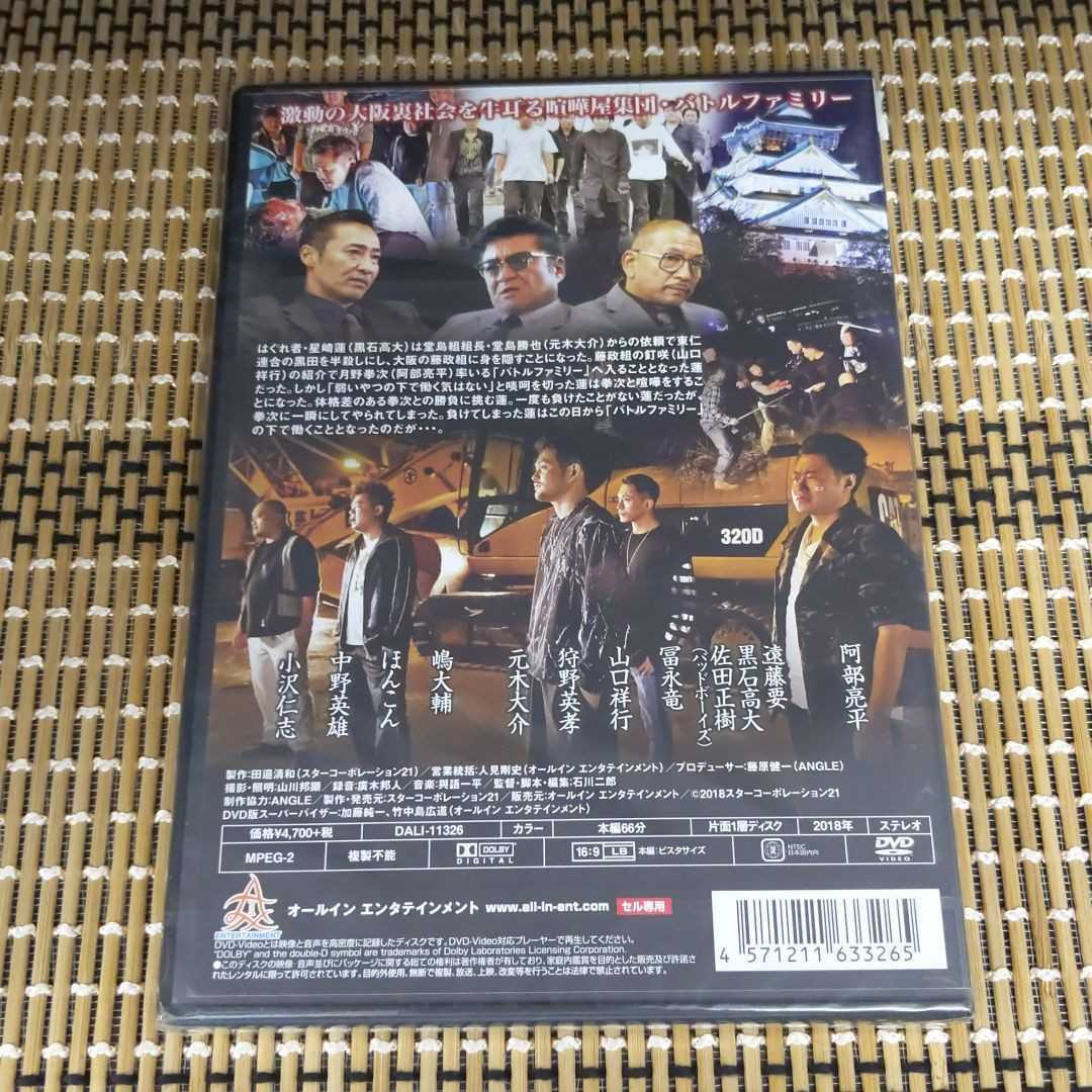 に3-1 新品未開封　DVD ギャングシティ大阪黙示録 1 阿部亮平 黒石高大 石川二郎_画像2