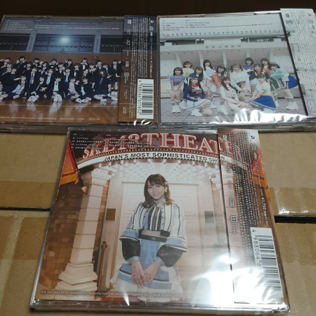 ■即決 新品未使用■SKE48/心にFlower/初回盤 A+B+C 3枚セット/グループトーク会 シリアルコード券 生写真無 大場美奈古畑奈和須田亜香里■_画像2