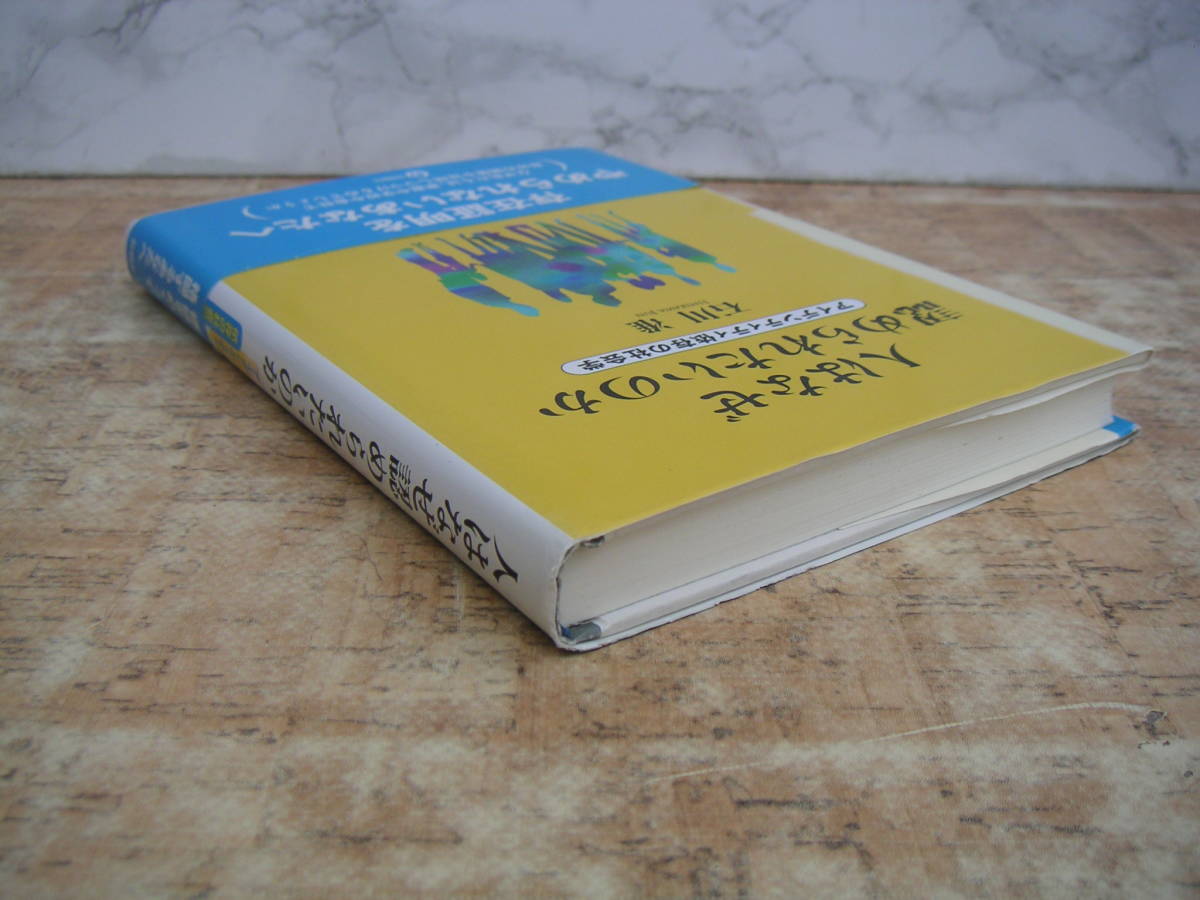 ∞　人はなぜ認められたいのか　石川准 著　旬報社、刊　1999年・初版　●レターパックライト　370円限定●　サイン入り_経年傷みが有ります