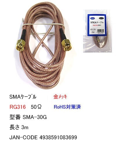 SMA кабель мужской = мужской RG316 50Ω 3m MD-SMA-30G
