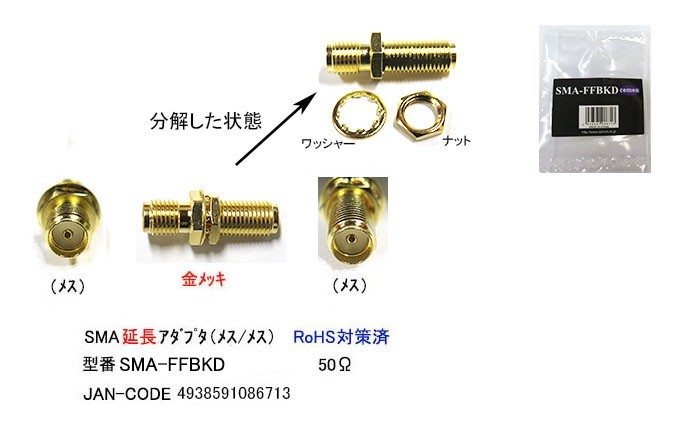 SMA延長アダプタ(メス⇔メス)/50Ω(MD-SMA-FFBKD)_画像1