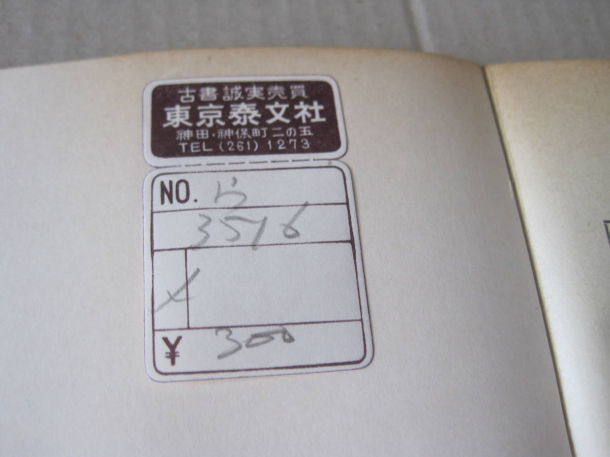 ■...　...　... *  J *  ...　... карман  ошибка  ...　1206　... издание 　 подержанный товар 　 совместная отправка с другими товарами  приветствуется 　 стоимость доставки 185  йен 