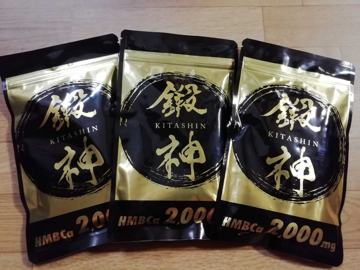 卸売 鍛神 HMBCa2000mg 180粒 3袋セット