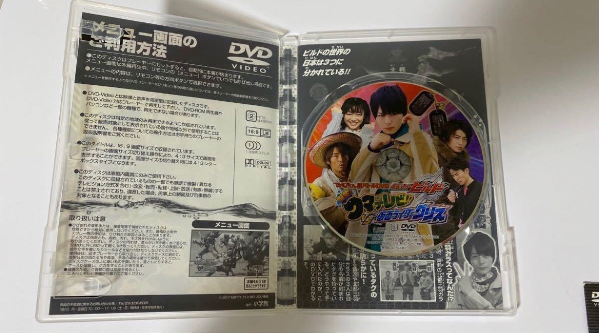 小学館特製　てれびくん　超バトル　DVD 仮面ライダー　ビルド　誕生　クマテレビ　VS 仮面ライダーグリス