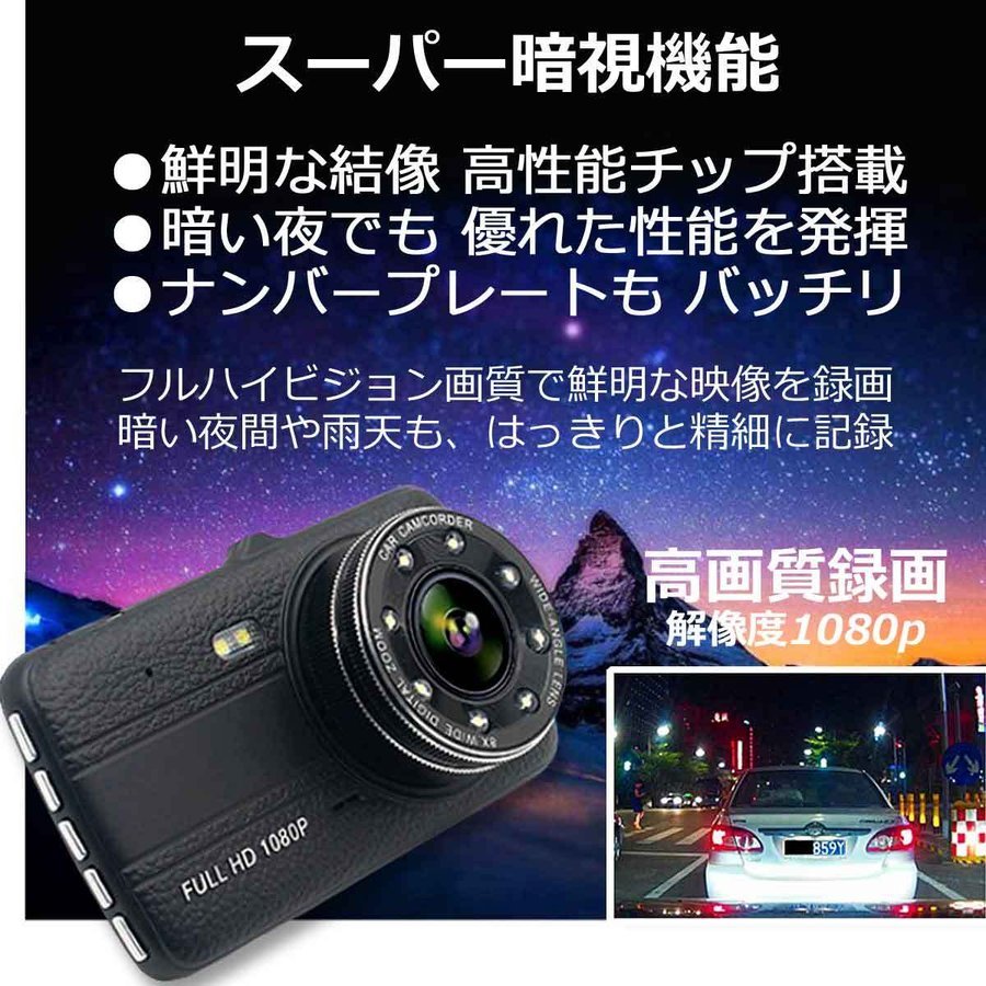 1円スタート 送料無料 4インチドライブレコーダー デュアルドライブレコーダー 前後カメラ 1080P フルHD 防犯カメラ WDR 駐車監視 常時録画_画像3