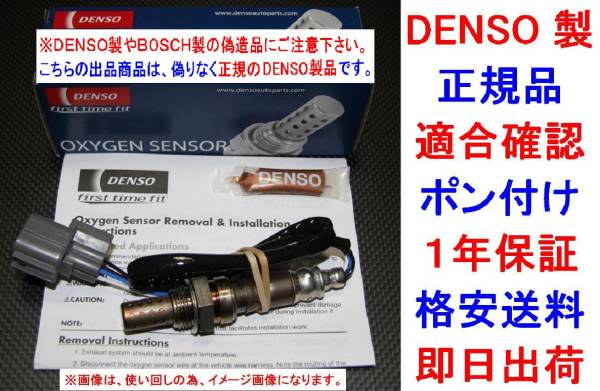 正規品 DENSO製O2センサーS-MX オルティア CR-V 36531-P3F-J02_画像1