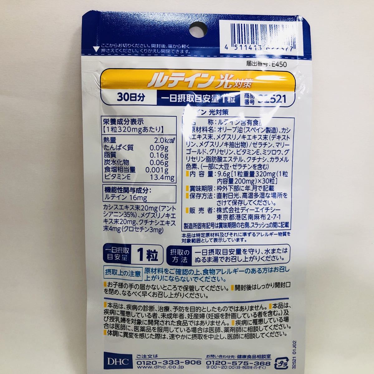 DHC ルテイン 光対策 30日分 3袋 計90日分 健康食品 サプリメント_画像3