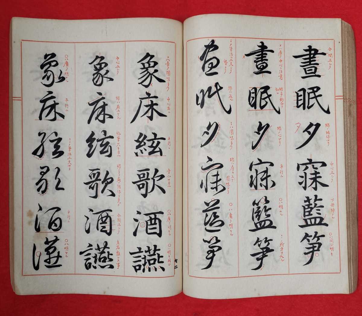 真行草 三体千字文 完」 小野鵞堂書 久榮堂書店 昭和13年 和本 真行草 三体千字文 完」 小野鵞堂書 久榮堂書店 昭和13年 和本