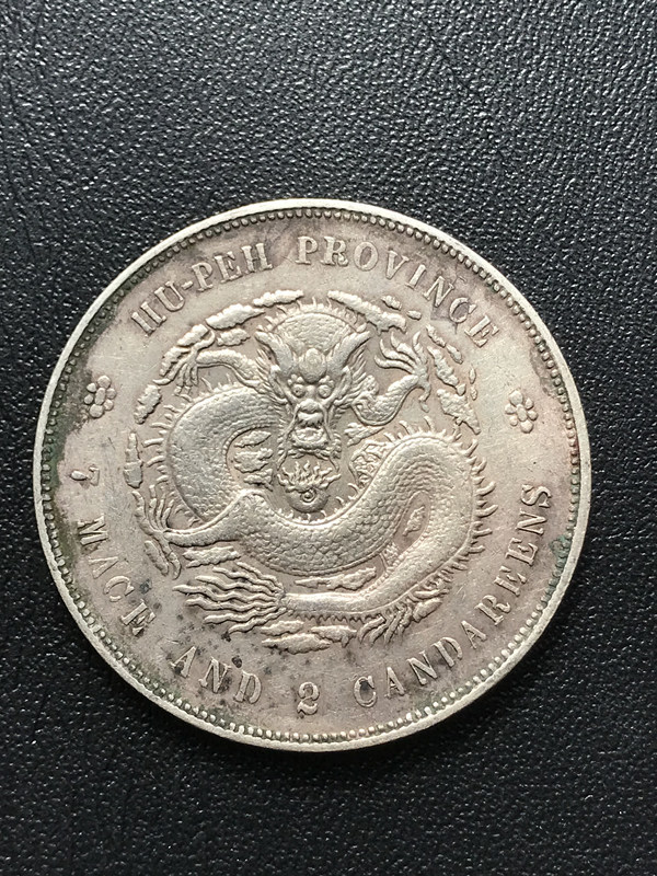 古銭 中国銀貨 湖北省造 光緒元寶 庫平七錢二分 光緒元宝 中国 銀貨