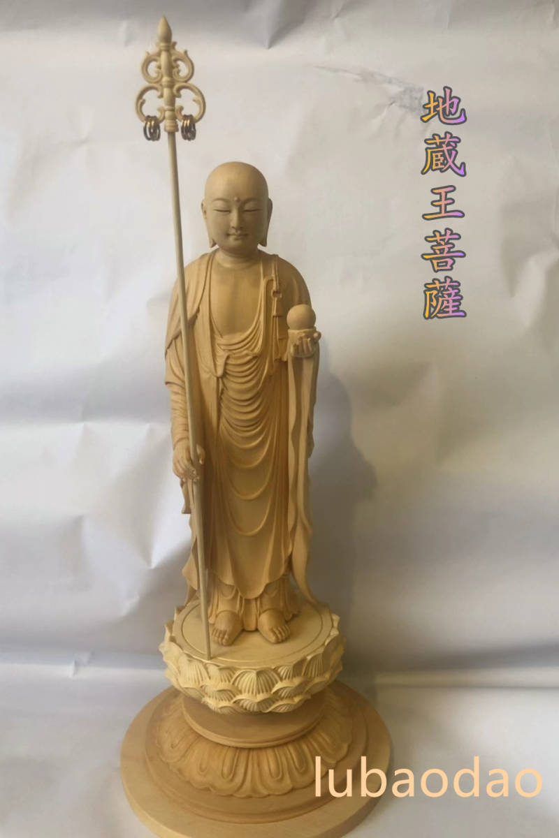 木彫仏像 地蔵菩薩立像 彫刻 仏師彫り 地蔵菩薩 天然木檜材 仏教美術 彫刻工芸品