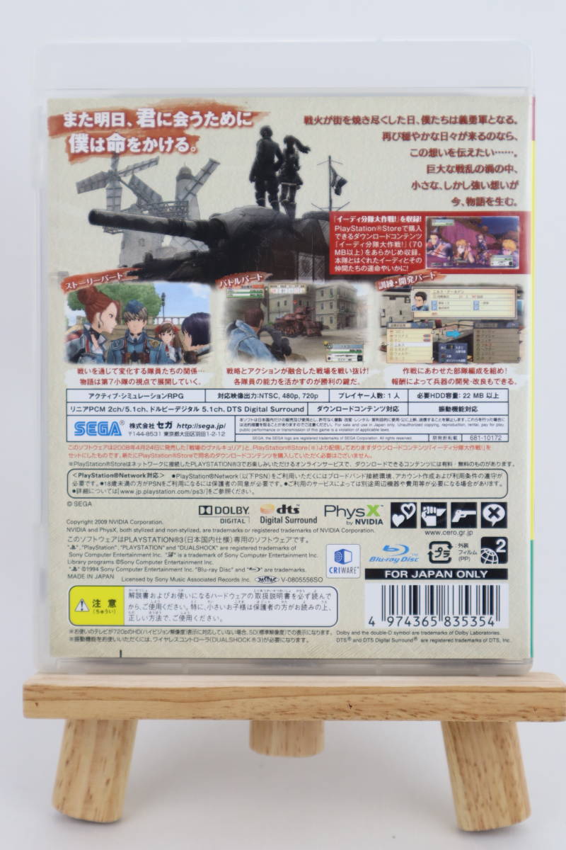 戦場のヴァルキュリア PLAYSTATION3 the Best PS3 Playstaion3