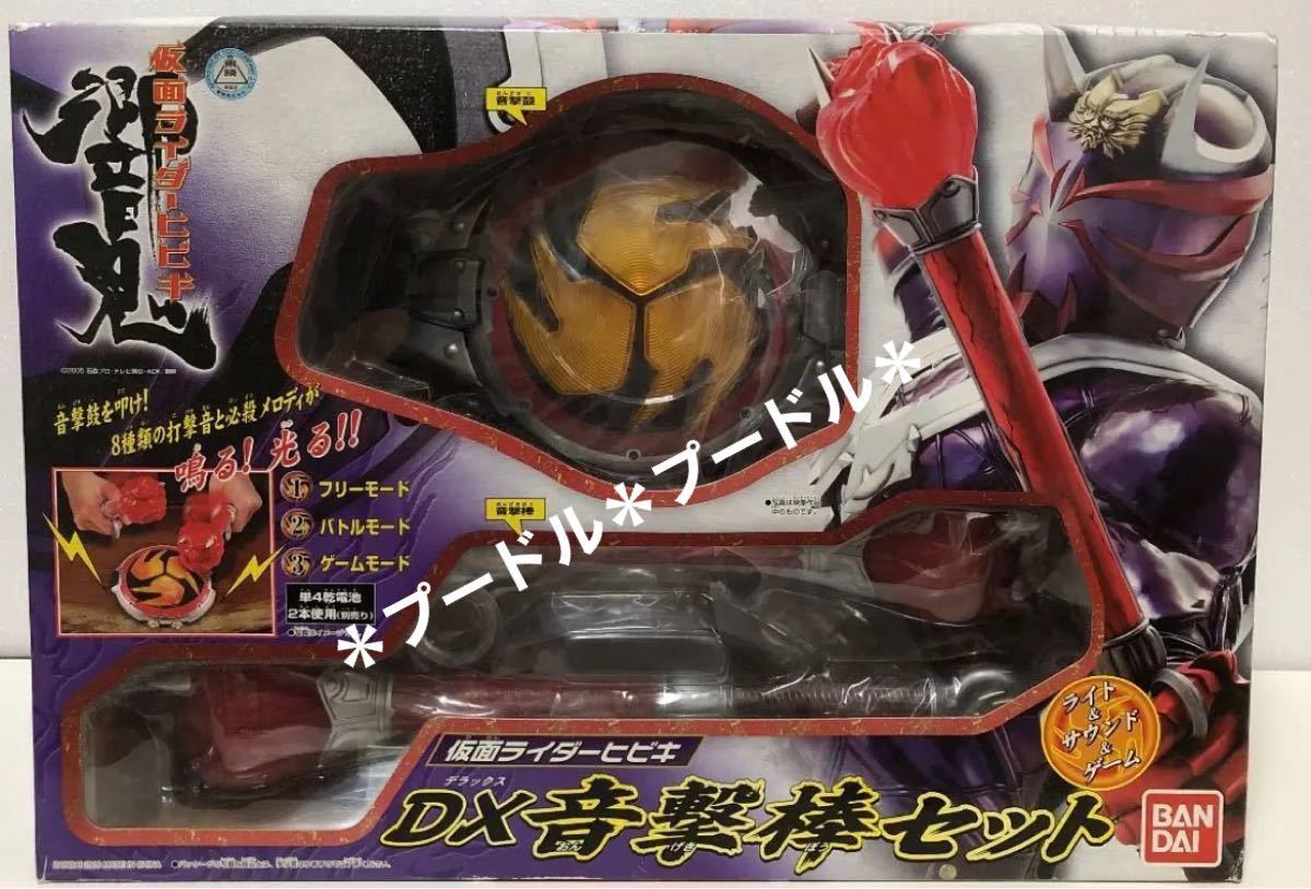 新品　仮面ライダー響鬼　DX音撃棒セット