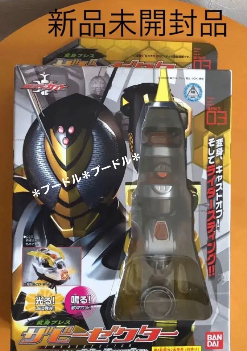 新品　仮面ライダーカブト  変身ブレスザビーゼクター  03