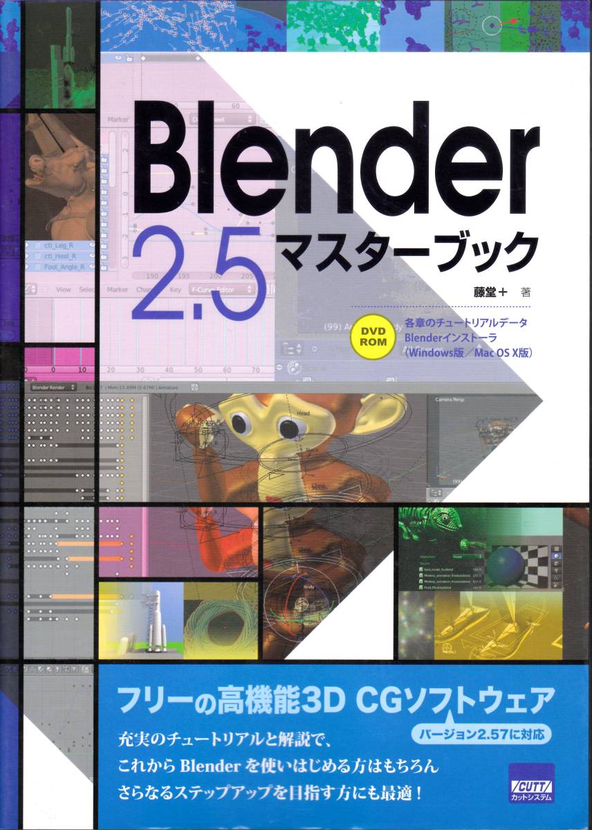 憧れの 2周年記念イベントが Blender 2.5マスターブック DVD付 定価4 800円 税 automy.global automy.global