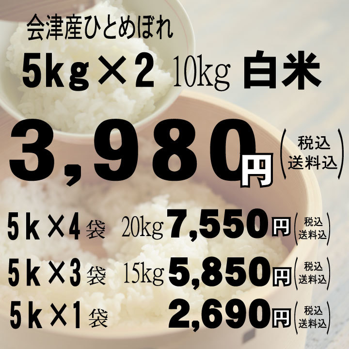 送料無料　10kg　会津産ひとめぼれ100％　5ツ星お米マイスター厳選　白米「参った米った5kg」×2袋　　美味しい安い変な米_画像9