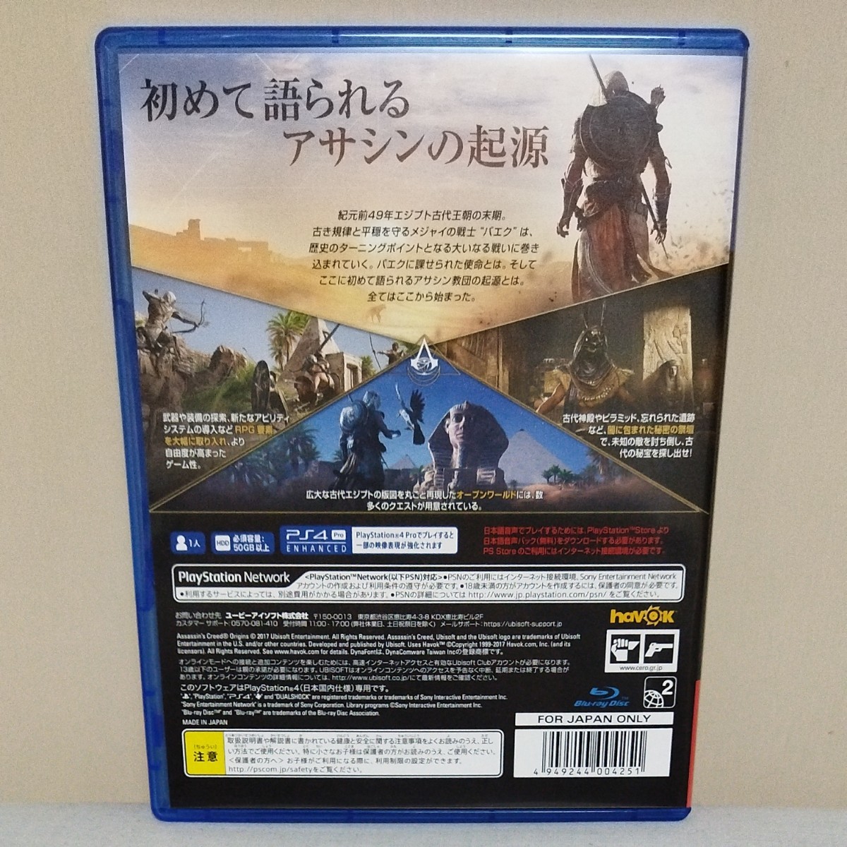 PS4　アサシンクリード オリジンズ　Origins