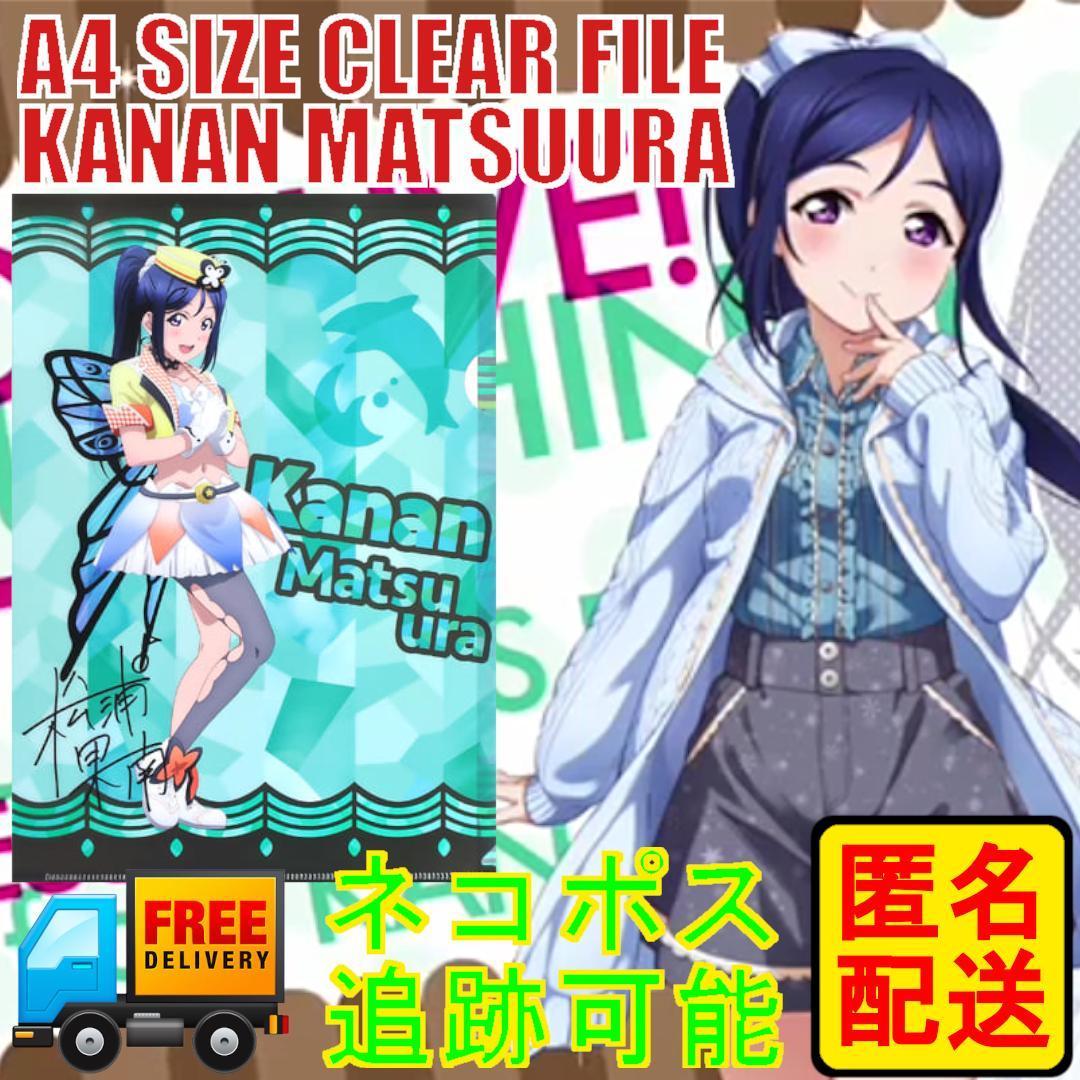 松浦果南 A4クリアファイル ラブライブ!サンシャイン!!×セブンイレブン③_画像1