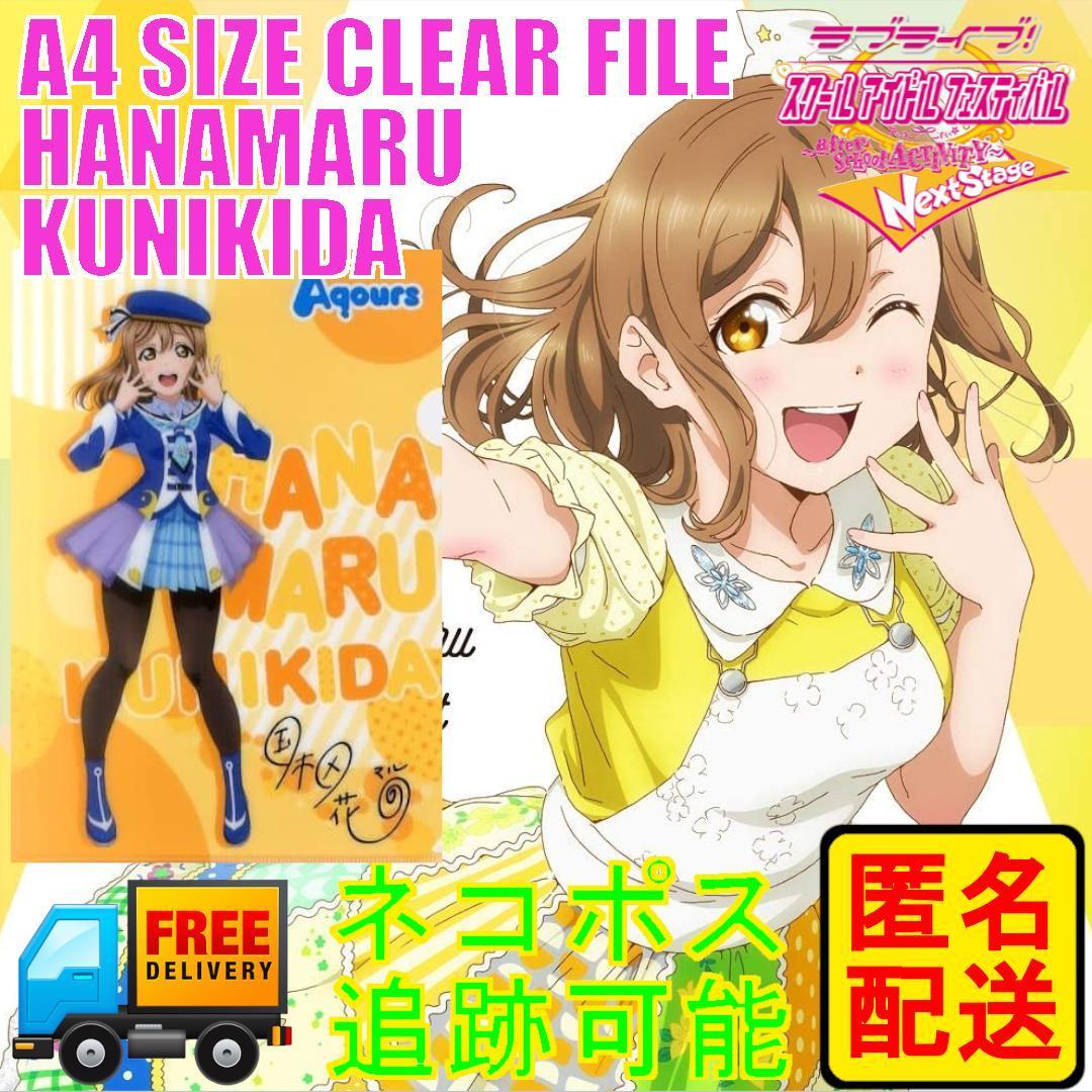 国木田花丸 A4クリアファイル ラブライブ!サンシャイン!!×セブンイレブン