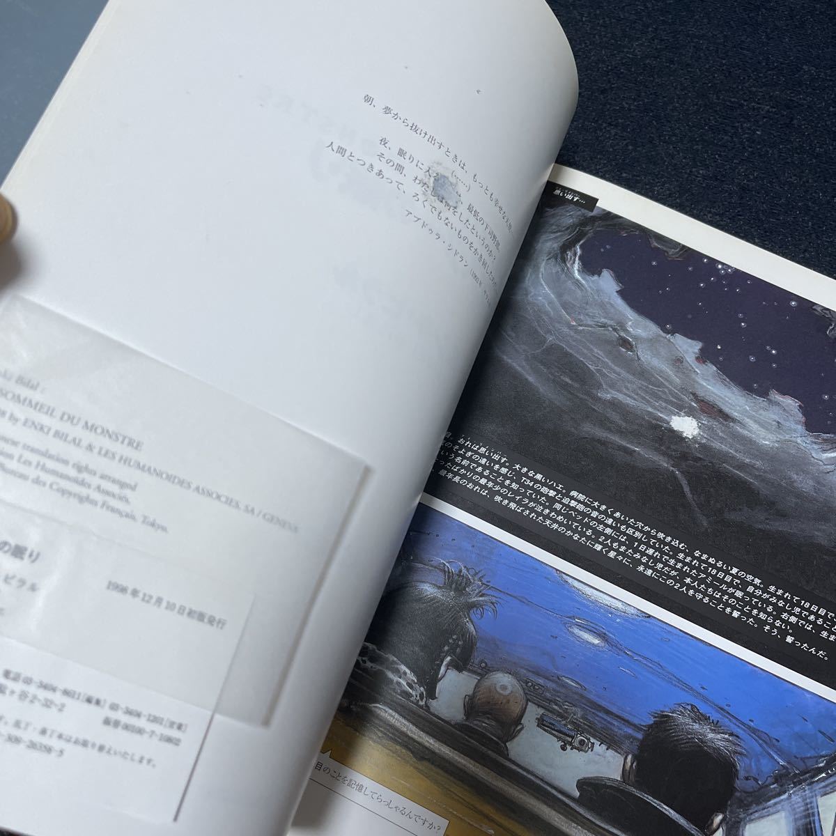 エンキ・ビラル モンスターの眠り 大友克洋：監修 日本語版 1998年初版発行 別紙解説書 帯付_画像6