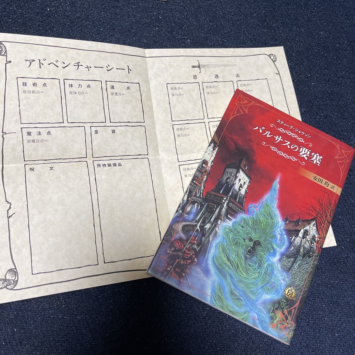 ファイティング・ファンタジー・コレクション 火吹山の魔法使い ファイティング・ファンタジー・コレクション 火吹山の魔法使い