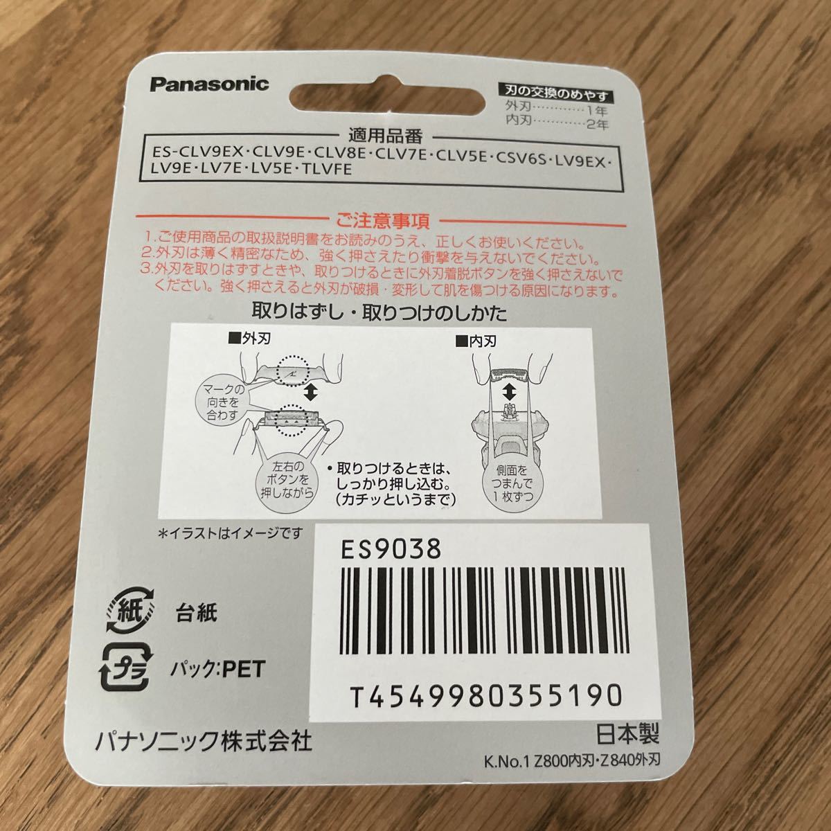 パナソニック 替刃 メンズシェーバー用 セット刃 ES9038