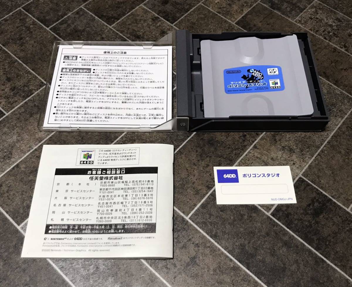 ニンテンドー64 NINTENDO64 DD マリオアーティスト　ポリゴンスタジオ　未使用品