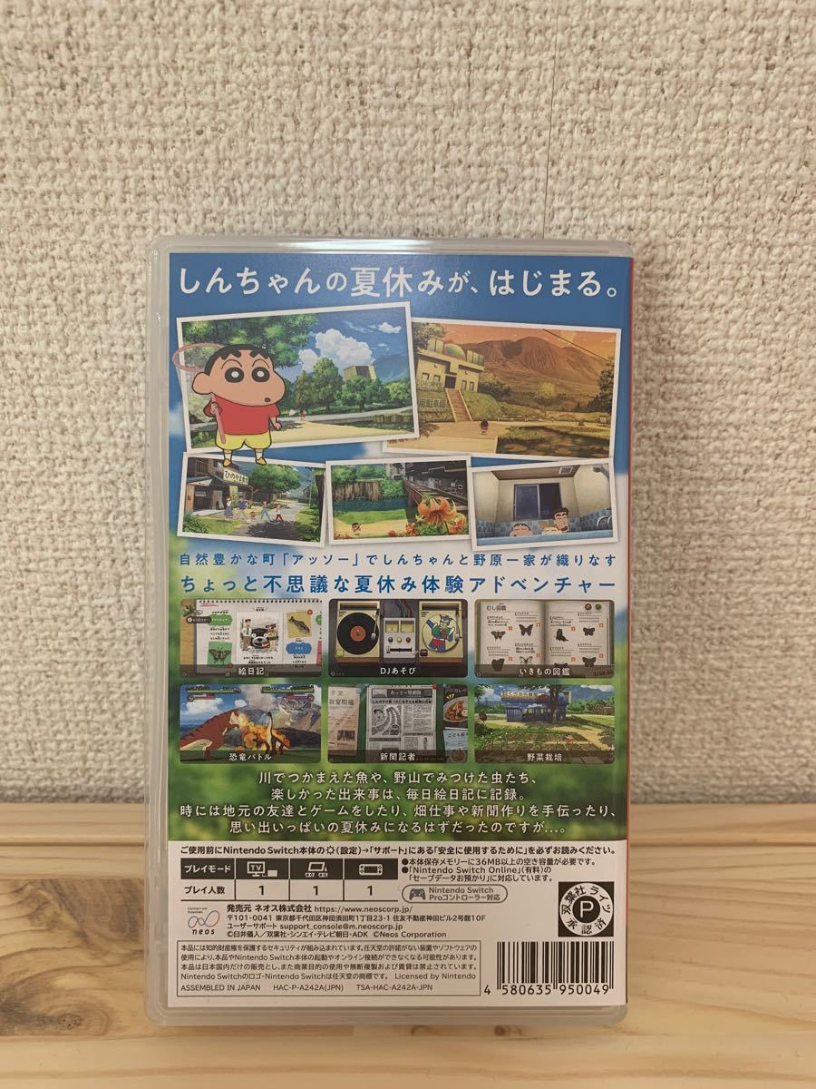 クレヨンしんちゃん　オラ夏　Switchソフト