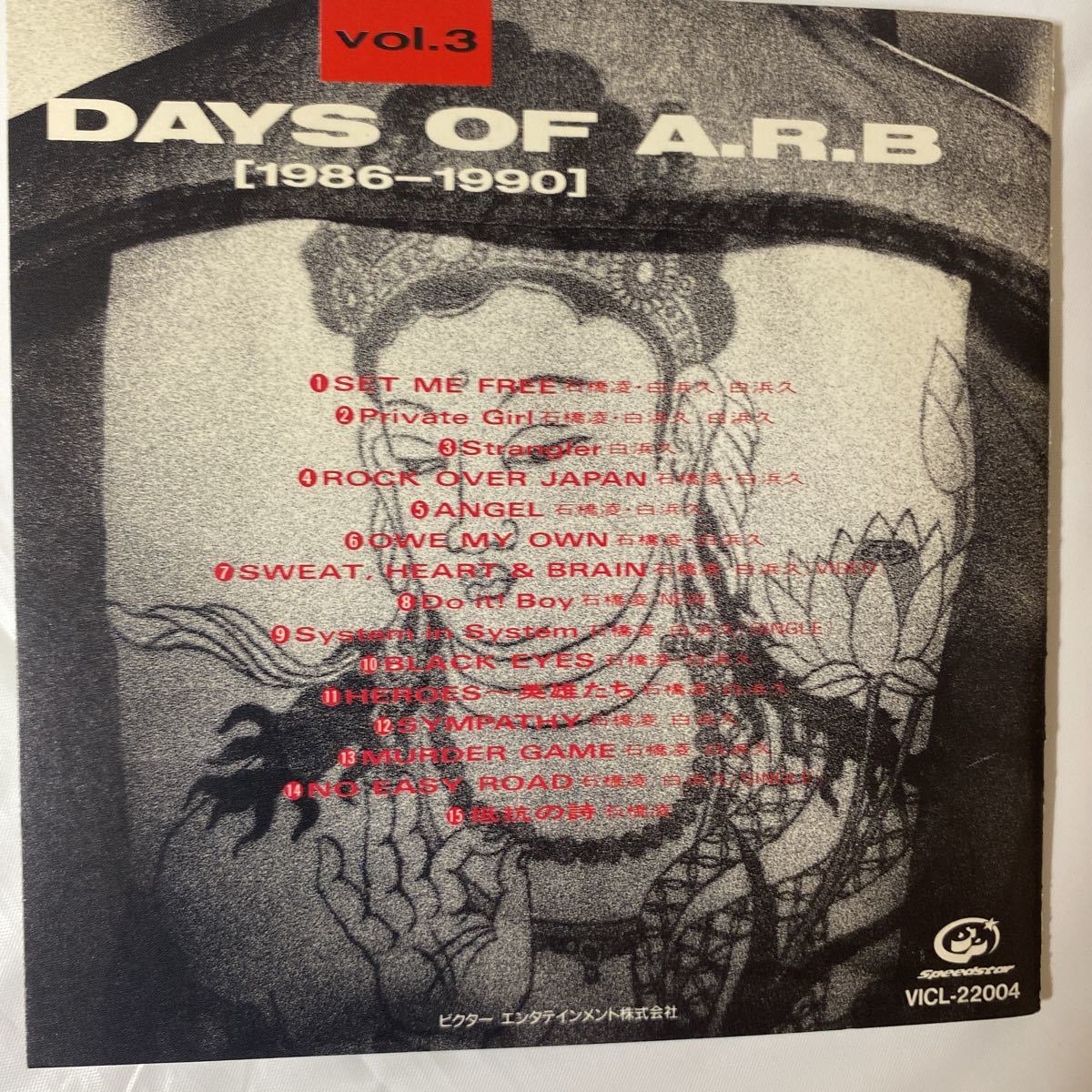 DAYS OF ARB Vol.3 1986-1990 / ARB 中古品 ②_画像9