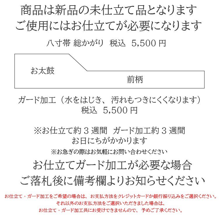 ☆着物タウン☆　八寸名古屋帯 夏物 正絹 桐生 髙光織物謹製 八寸なごや帯　nagoyaobi-00022_画像8