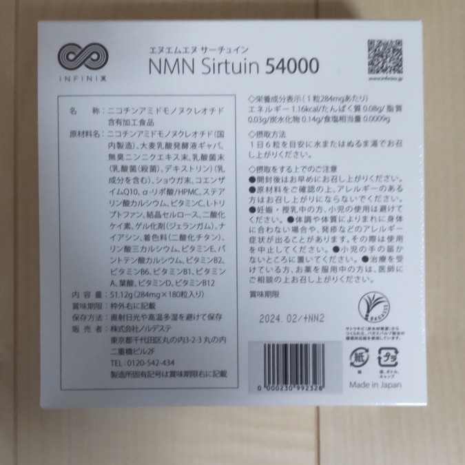 NMN Sirtuin54000 （180粒入り）新品｜Yahoo!フリマ（旧PayPayフリマ）