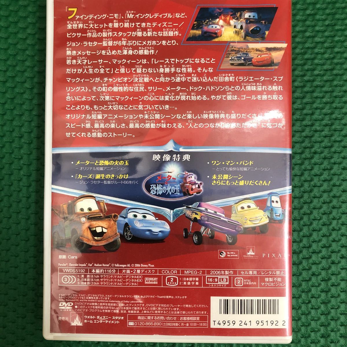 カーズ ディズニーピクサー DVD 