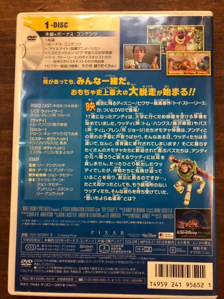 トイ・ストーリー3 DVD ディズニーピクサー　ディズニー