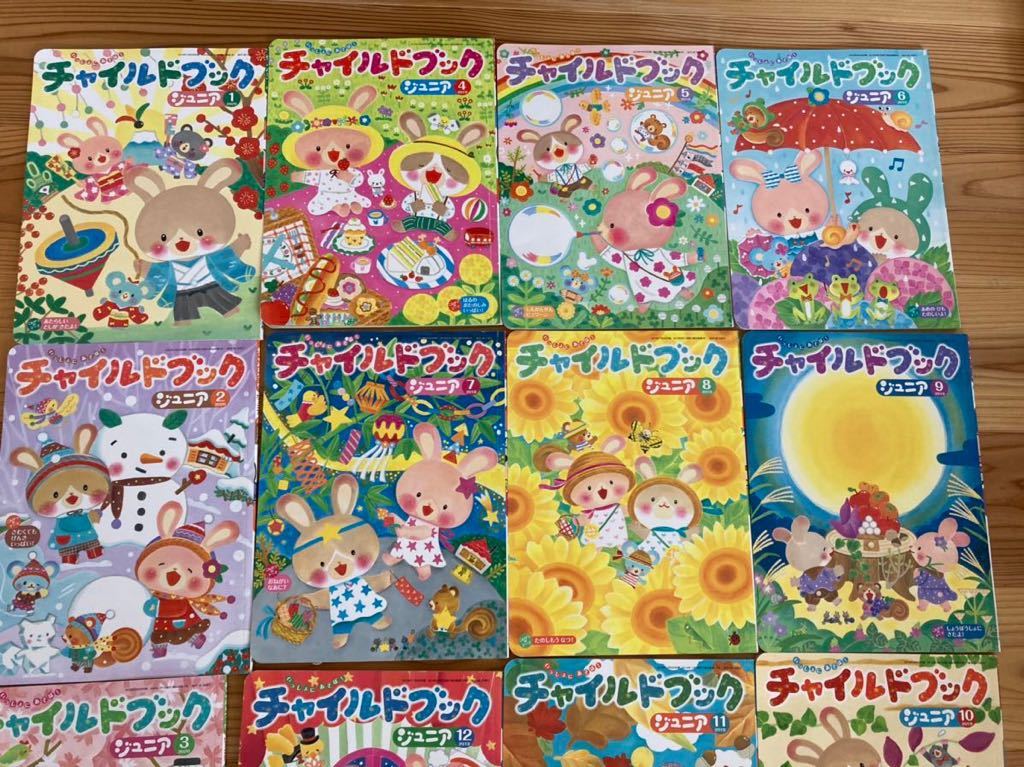 送料込み！ 小学館　幼稚園 2019年 チャイルドブックジュニア 2019年 24冊セット 知育絵本 子供雑誌　絵本セット