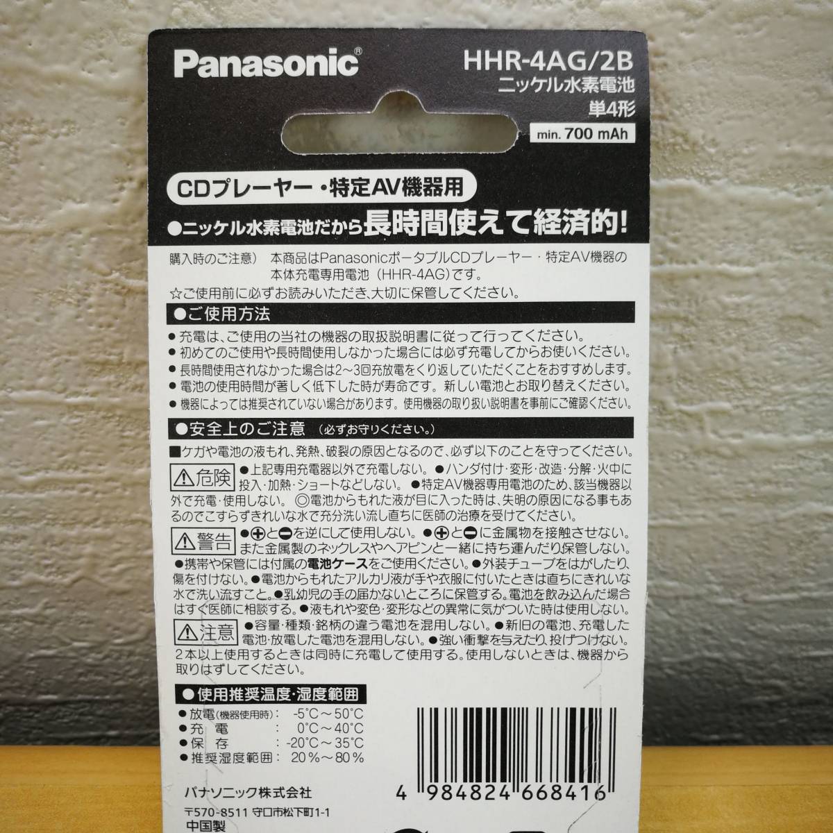 （新品・正規品）Panasonic 単4形ニッケル水素電池 2本パック HHR-4AG/2B(1)_画像3