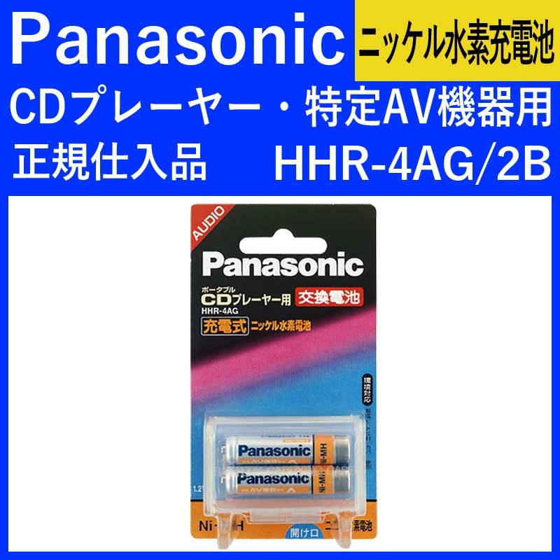 （新品・正規品）Panasonic 単4形ニッケル水素電池 2本パック HHR-4AG/2B(1)_画像1