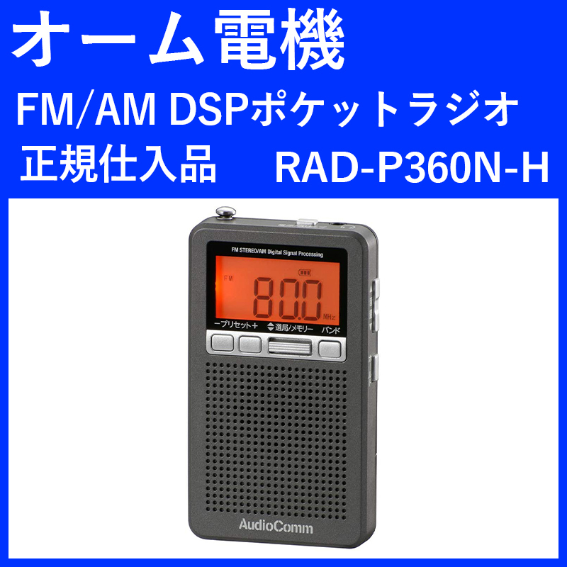 AudioComm FM AMラジオ RAD-F125N ピンク 動作確認 ラジオ