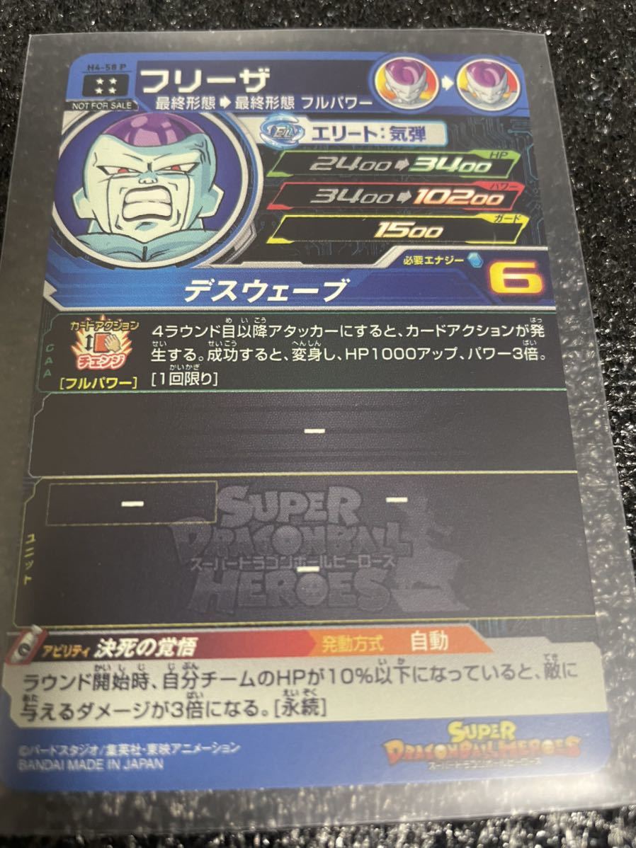 スーパードラゴンボールヒーローズ メモリアルパック フリーザ H4-58P