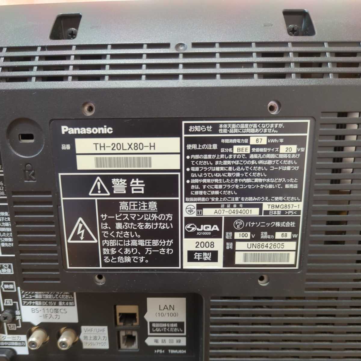 Panasonic パナソニック ビエラ 液晶テレビ TH-20LX80-H 2008年 Panasonic パナソニック ビエラ 液晶テレビ TH-20LX80-H 2008年
