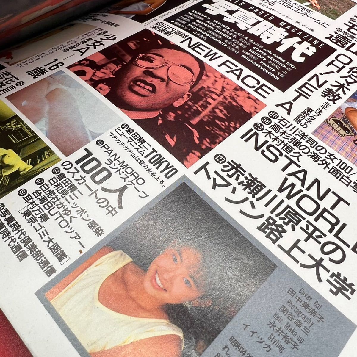 昭和 レトロ】 写真時代 1987年 7月号 荒木経惟 近藤昌良・美 昭和 レトロ】 写真時代 1987年 7月号 荒木経惟 近藤昌良・美