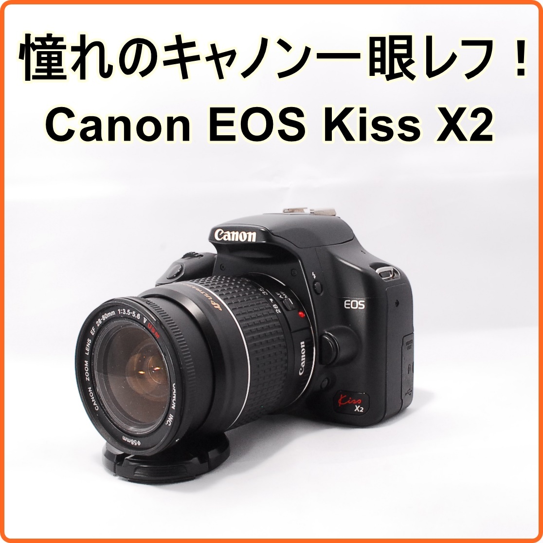 ❤️憧れのCanon一眼レフ❤️Canon EOS Kiss X2 レンズキット-