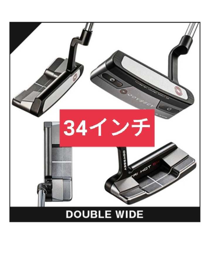 美品TRI HOT 5K DOUBLE WIDE パター 34インチ オデッセイ ストローク キャンペーン特価 トライホット5K パター オデッセイ ダブルワイド コース未使用 34インチ クラブ