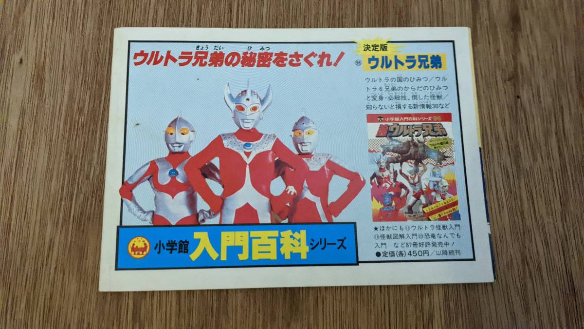最安 別冊てれびくん ウルトラマン フィルムブック 1978年 Www Us Immigrationvisa Com 最安 別冊てれびくん ウルトラマン フィルムブック 1978年 Www Us Immigrationvisa Com