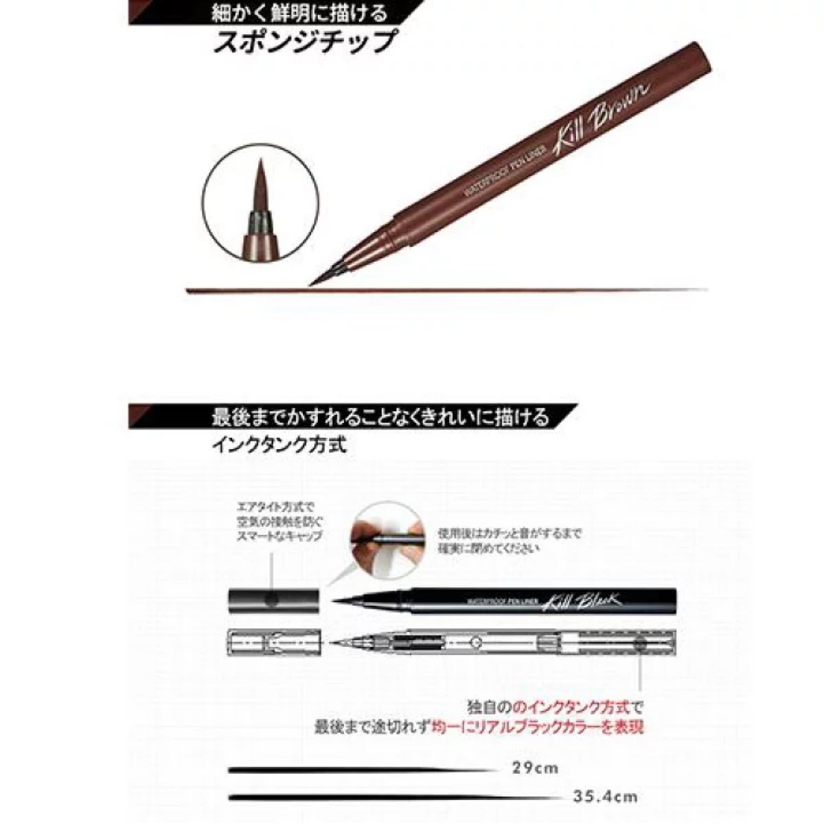 CLIO Waterproof Pen Liner 2本セット